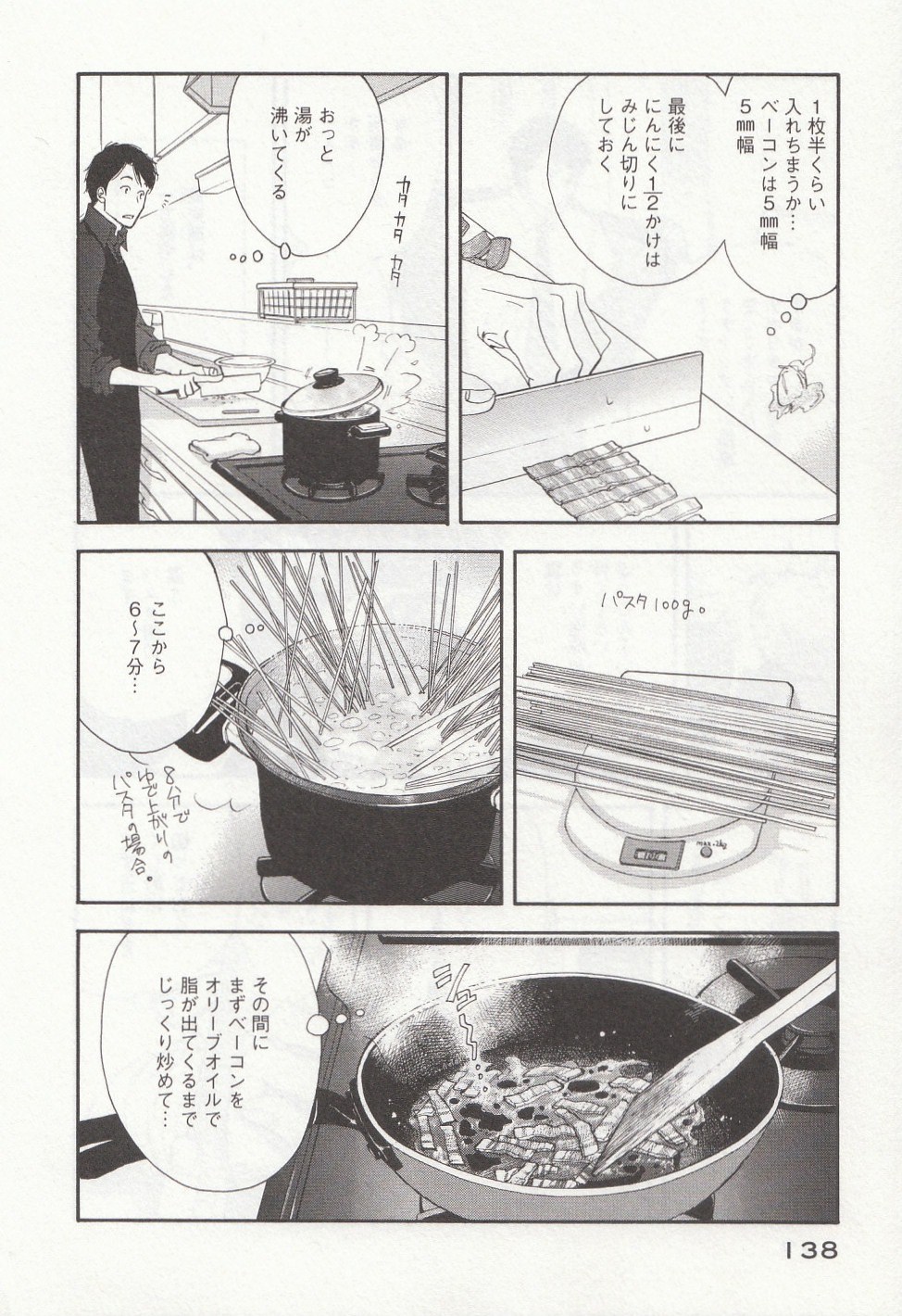 Kinou Nani Tabeta? Chapter 32 8ページ