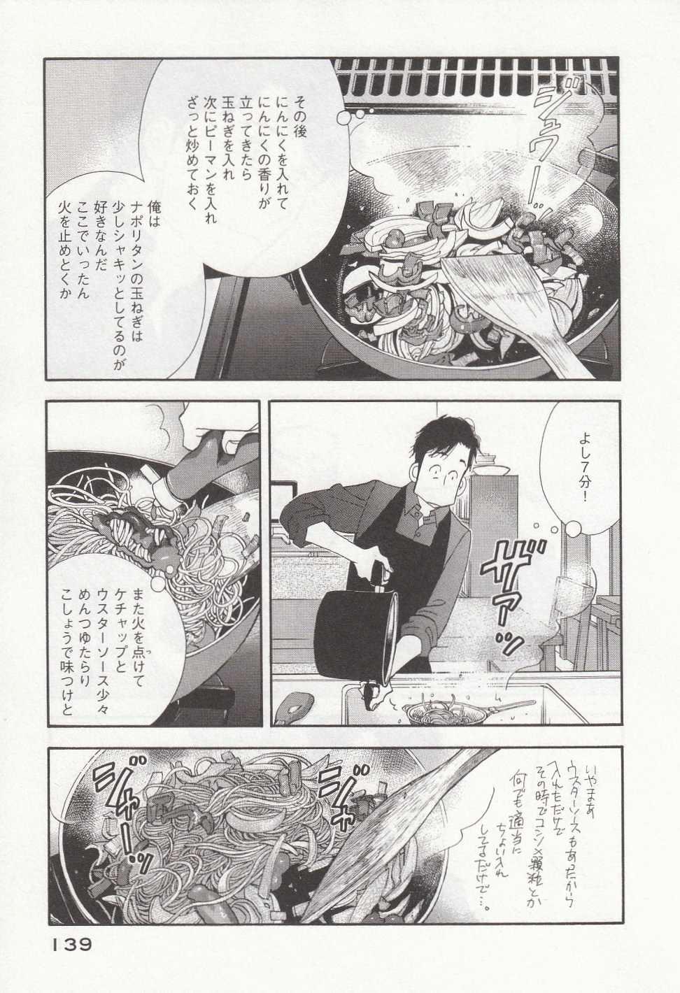 Kinou Nani Tabeta? Chapter 32 9ページ