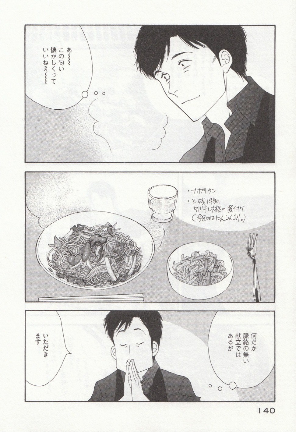 Kinou Nani Tabeta? Chapter 32 10ページ