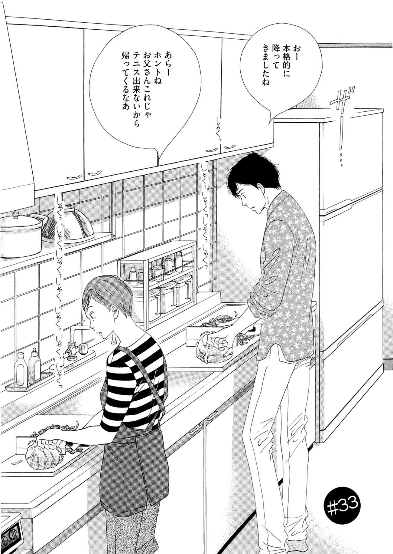 Kinou Nani Tabeta? Chapter 33 1ページ