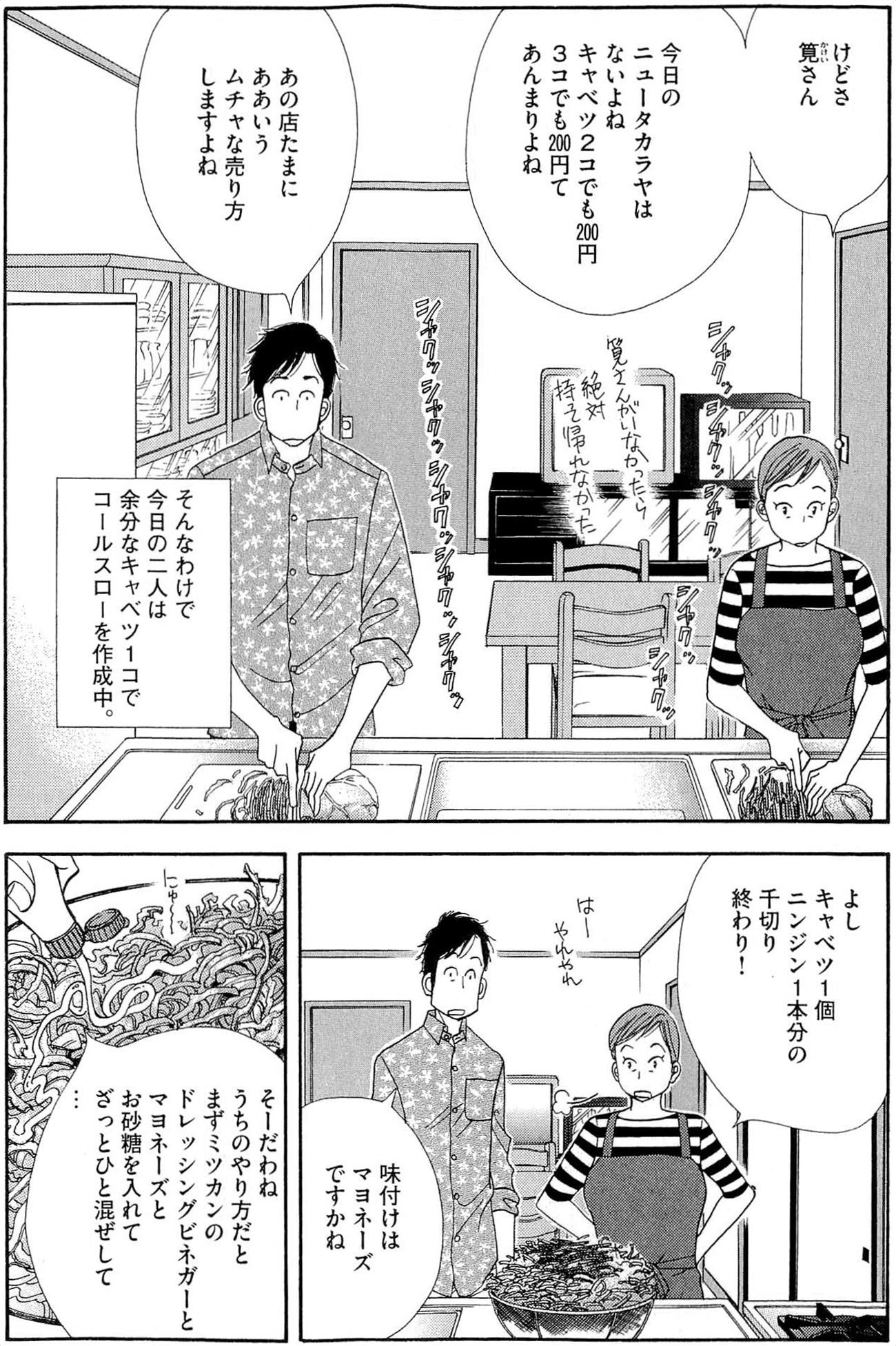 Kinou Nani Tabeta? Chapter 33 2ページ