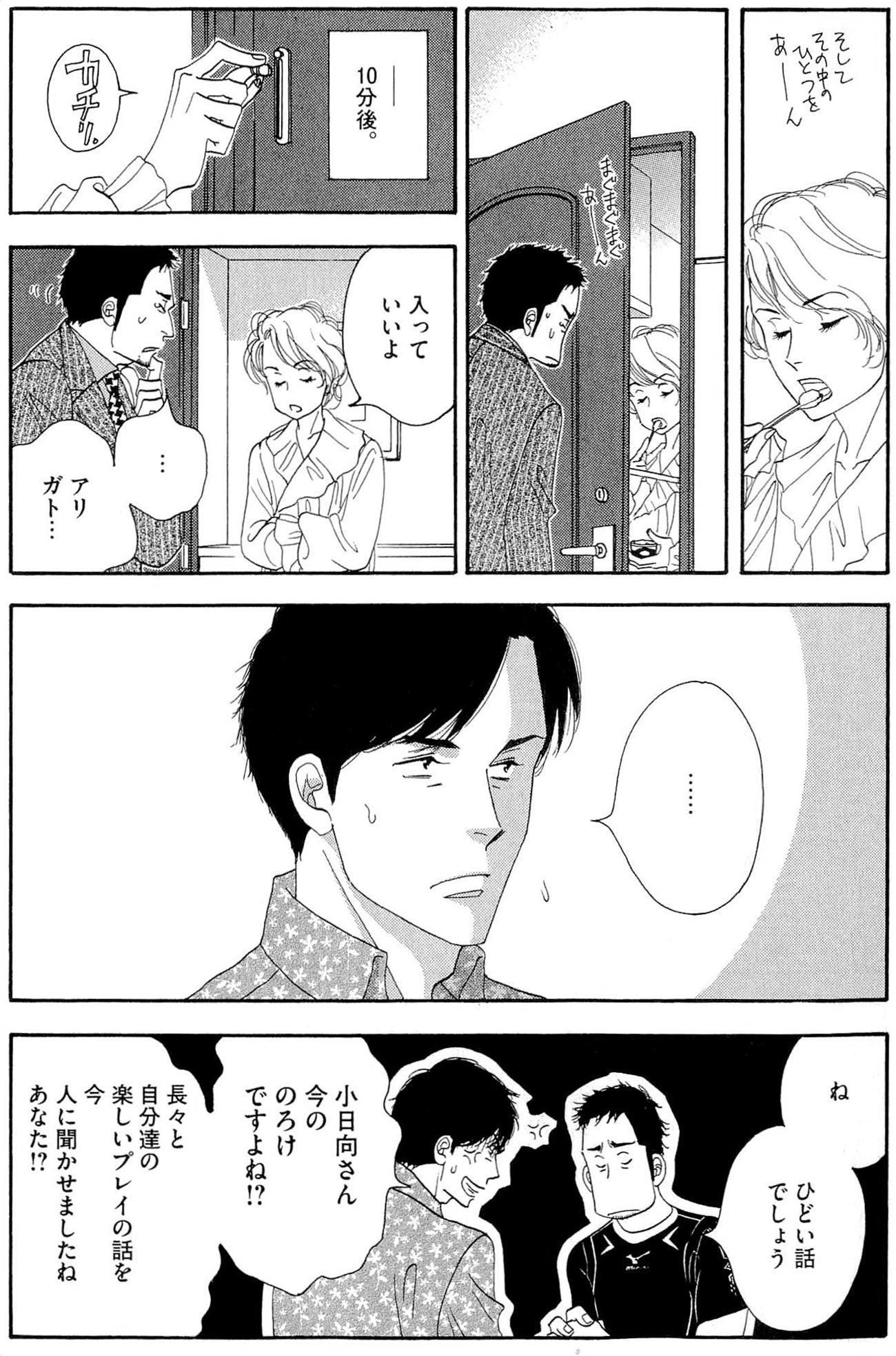 Kinou Nani Tabeta? Chapter 33 11ページ