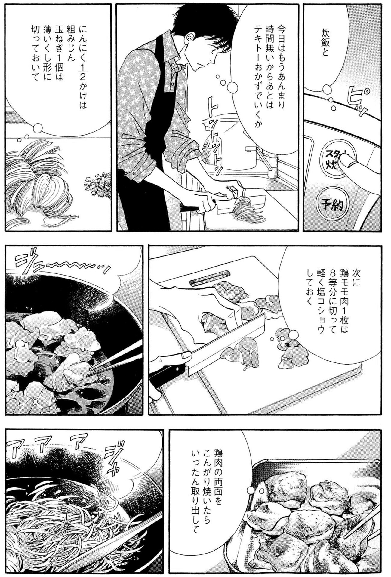 Kinou Nani Tabeta? Chapter 33 13ページ