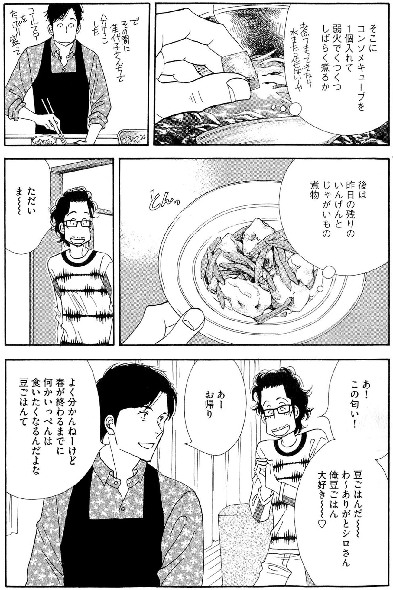 Kinou Nani Tabeta? Chapter 33 15ページ