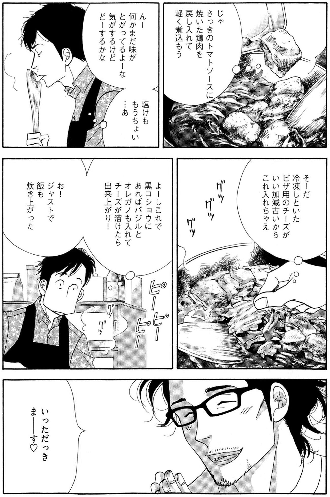 Kinou Nani Tabeta? Chapter 33 16ページ