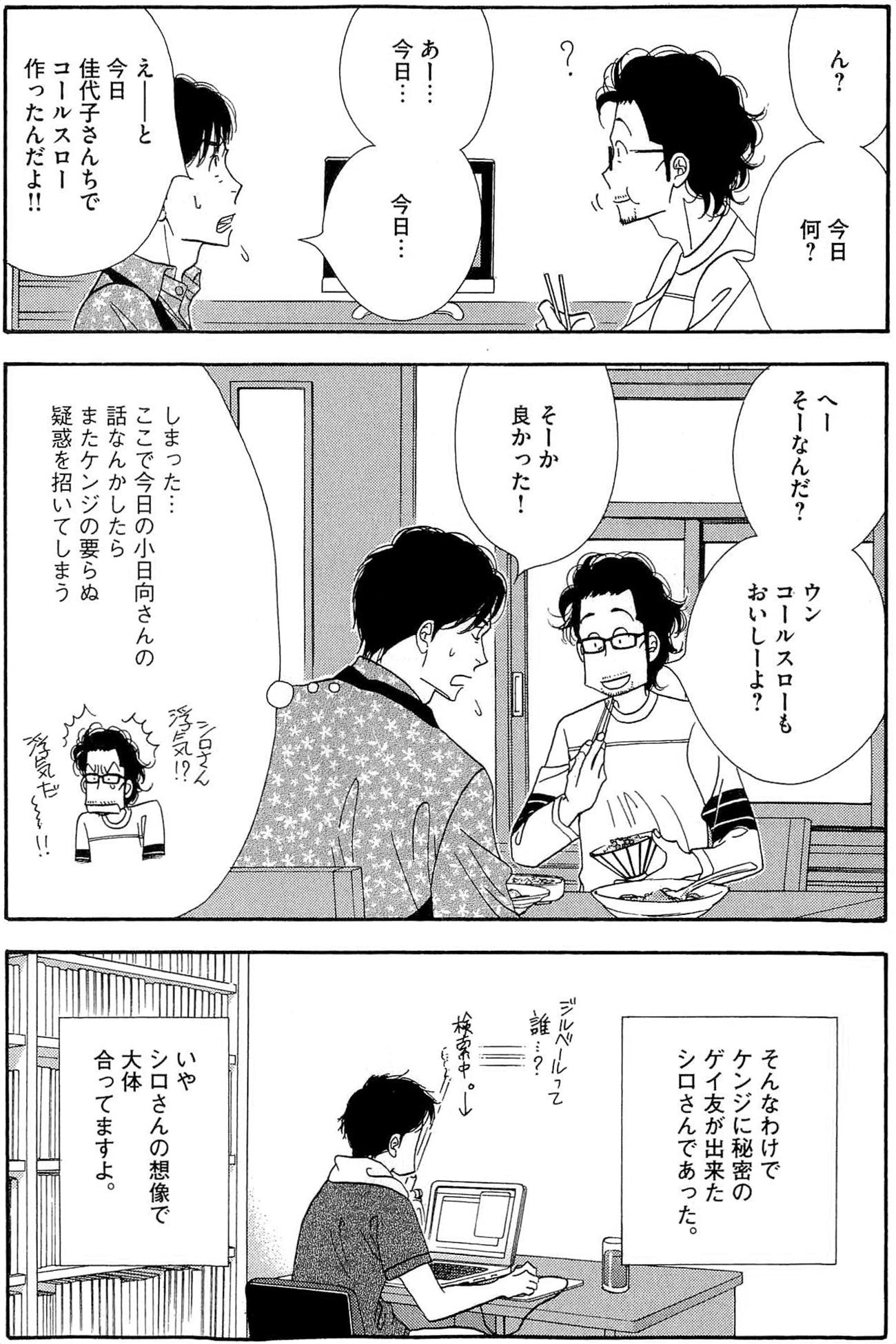 Kinou Nani Tabeta? Chapter 33 18ページ