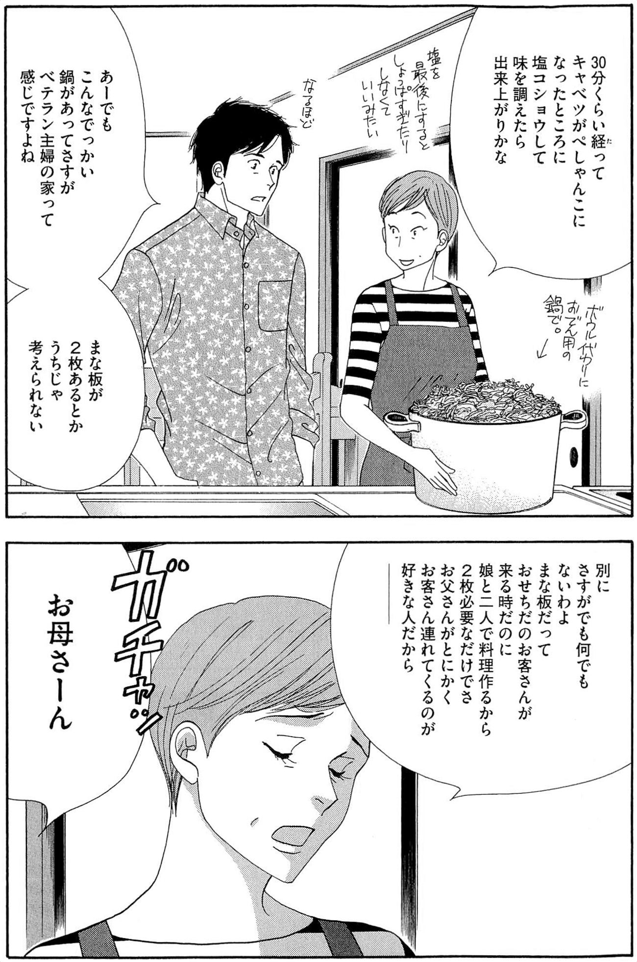 Kinou Nani Tabeta? Chapter 33 3ページ
