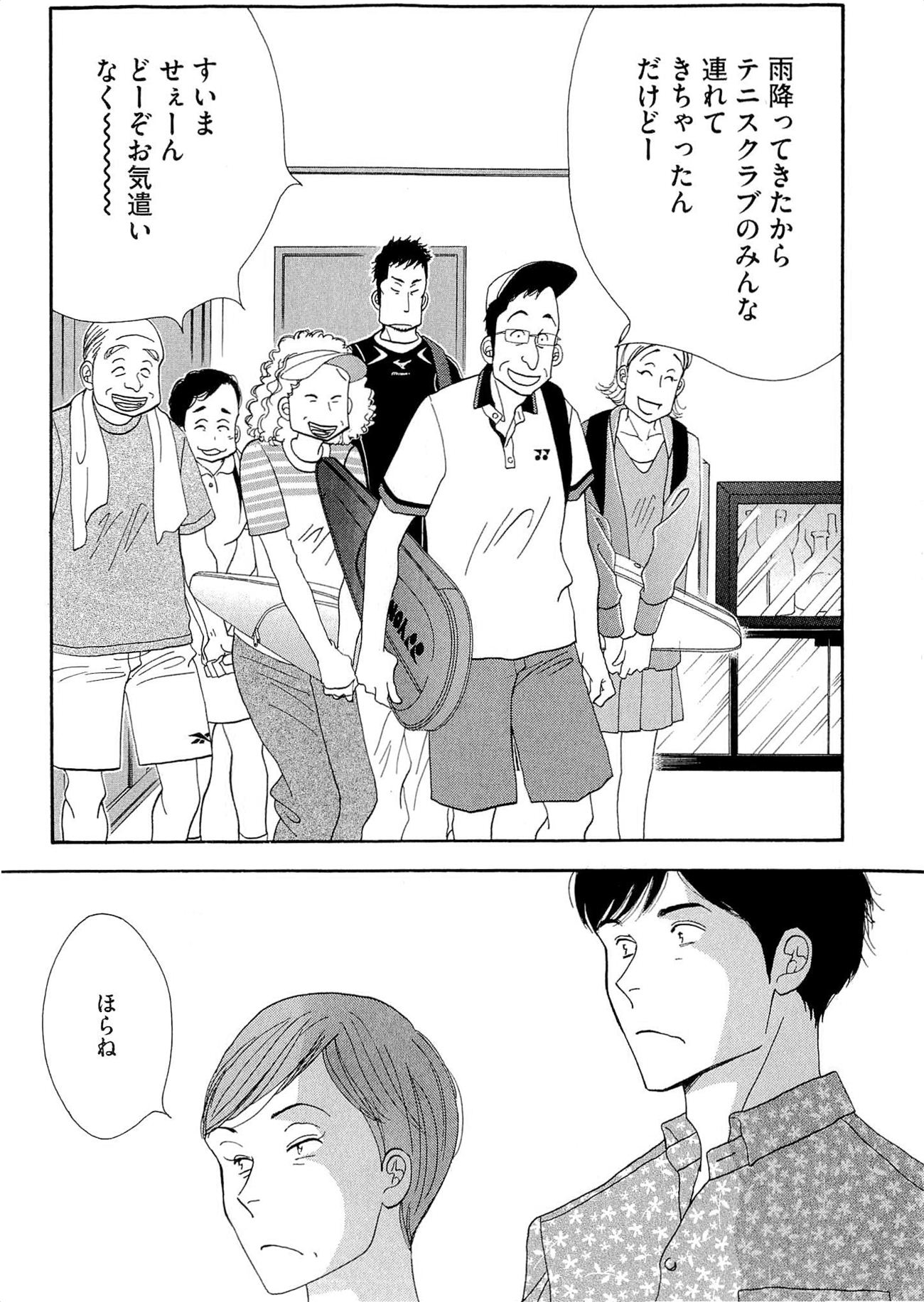 Kinou Nani Tabeta? Chapter 33 4ページ