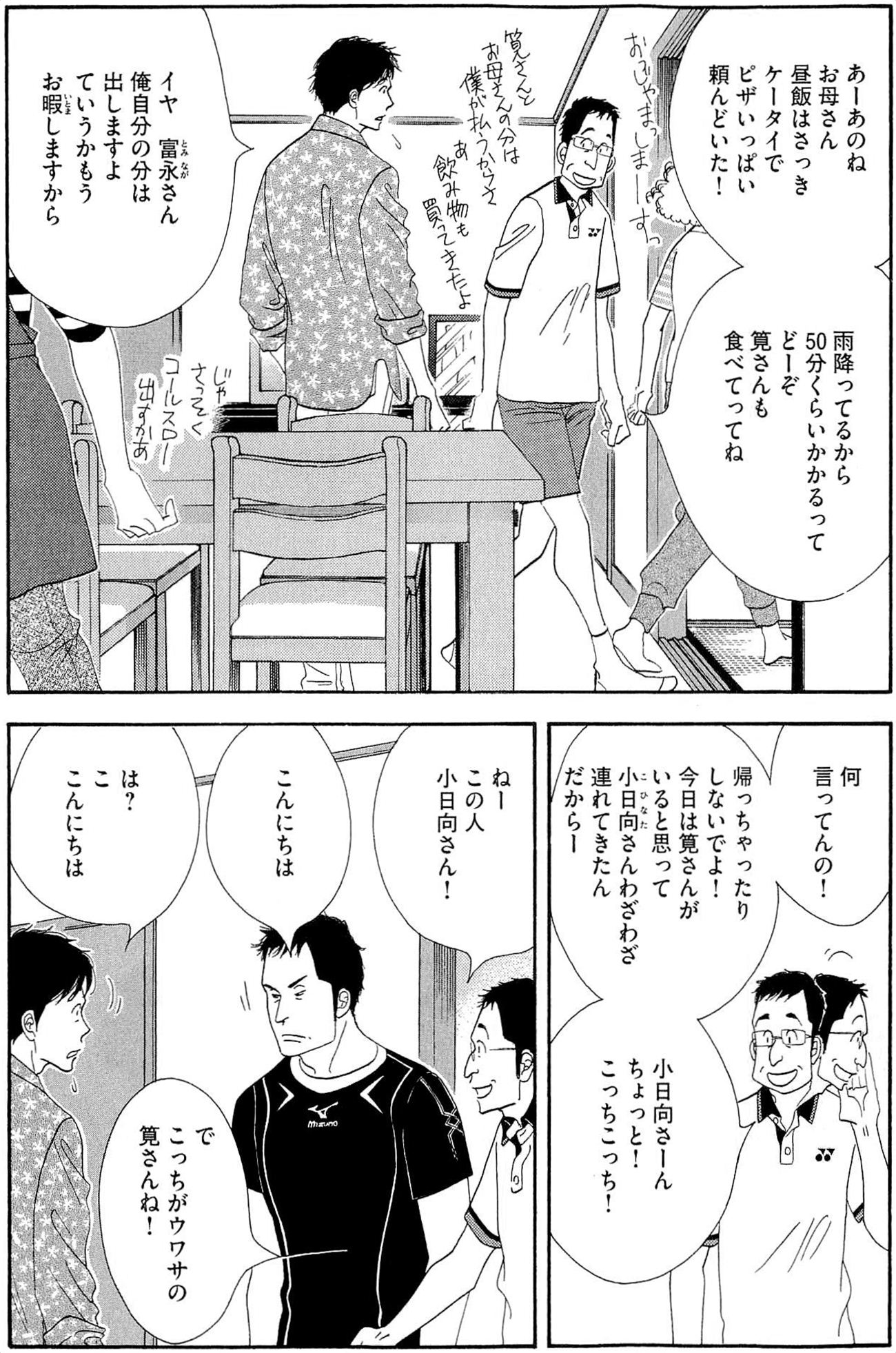 Kinou Nani Tabeta? Chapter 33 5ページ