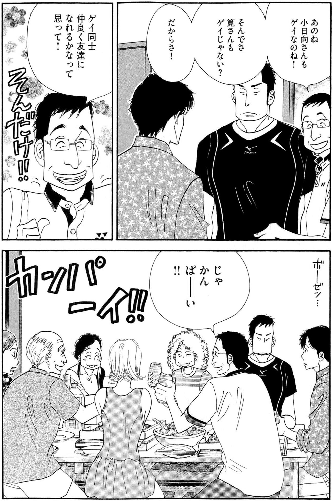 Kinou Nani Tabeta? Chapter 33 6ページ