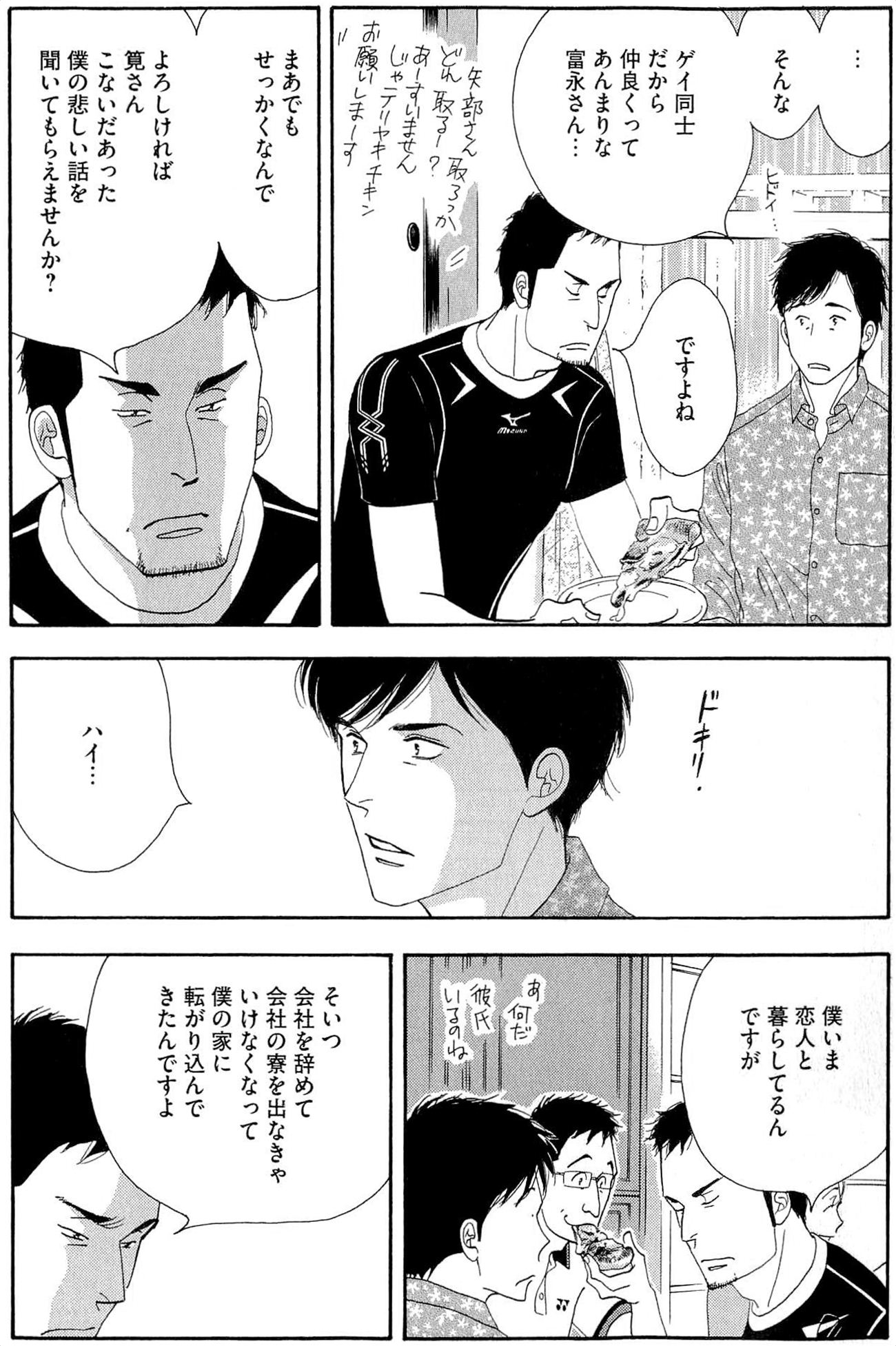 Kinou Nani Tabeta? Chapter 33 7ページ