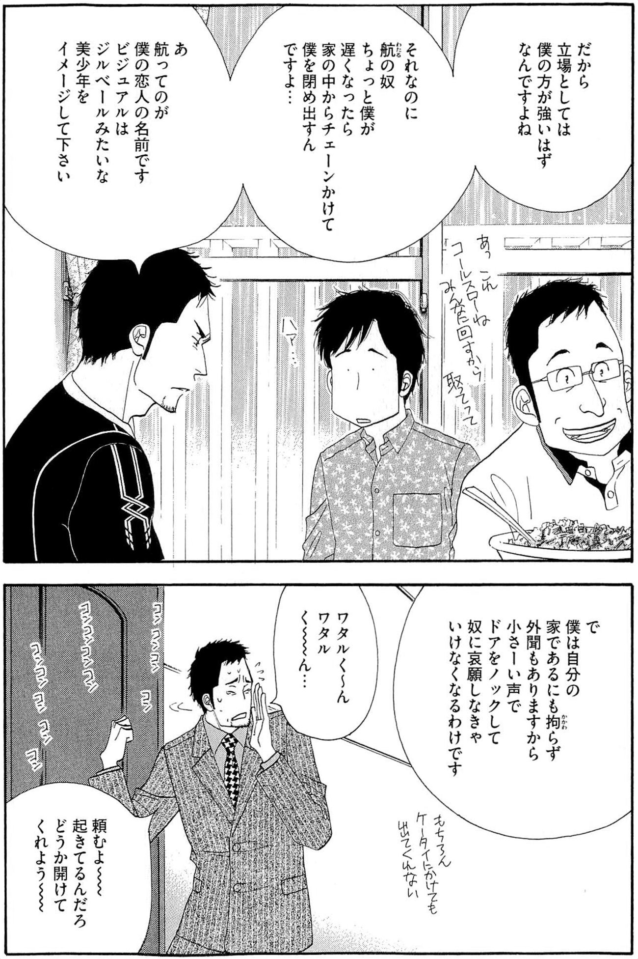 Kinou Nani Tabeta? Chapter 33 8ページ