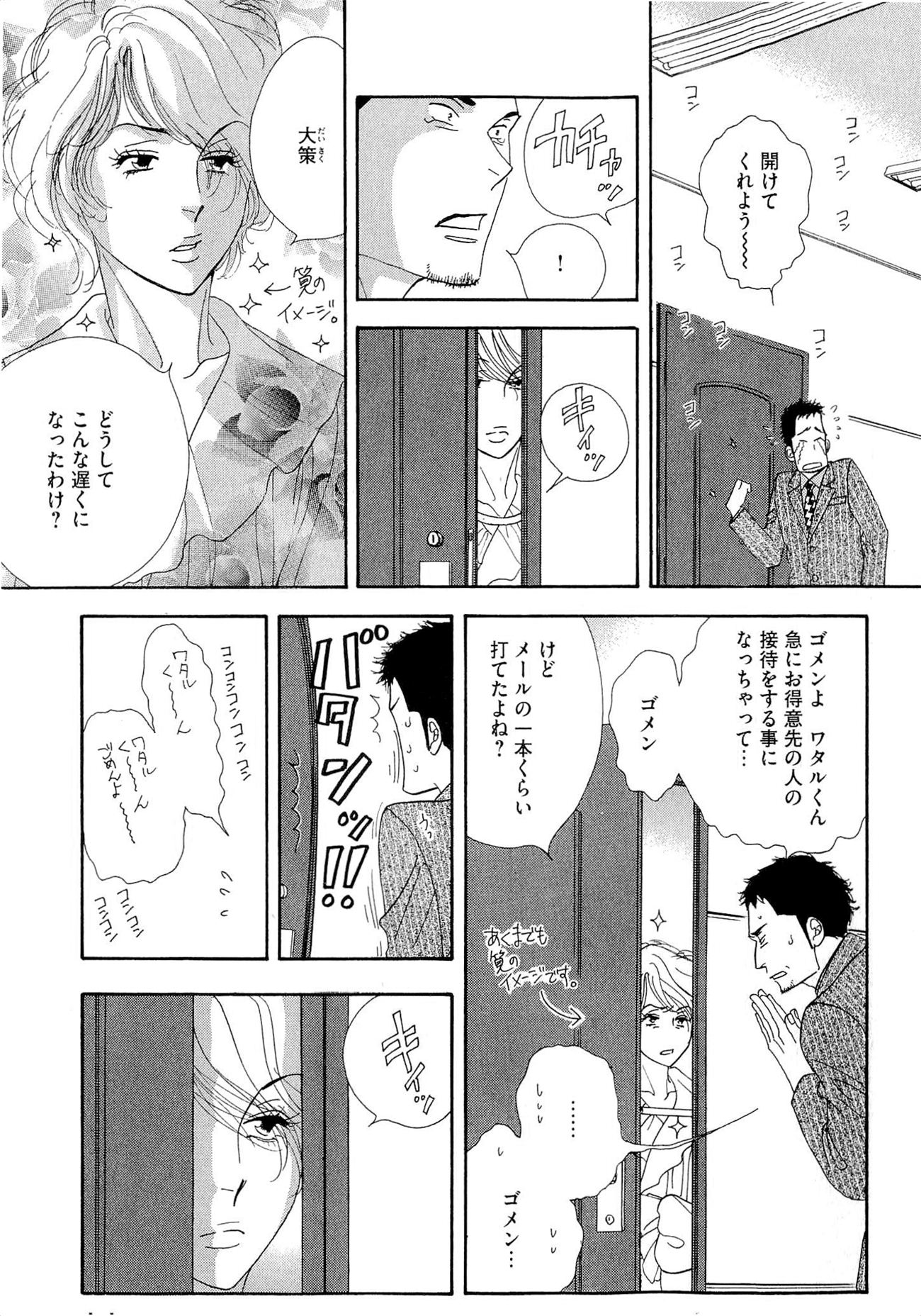 Kinou Nani Tabeta? Chapter 33 9ページ