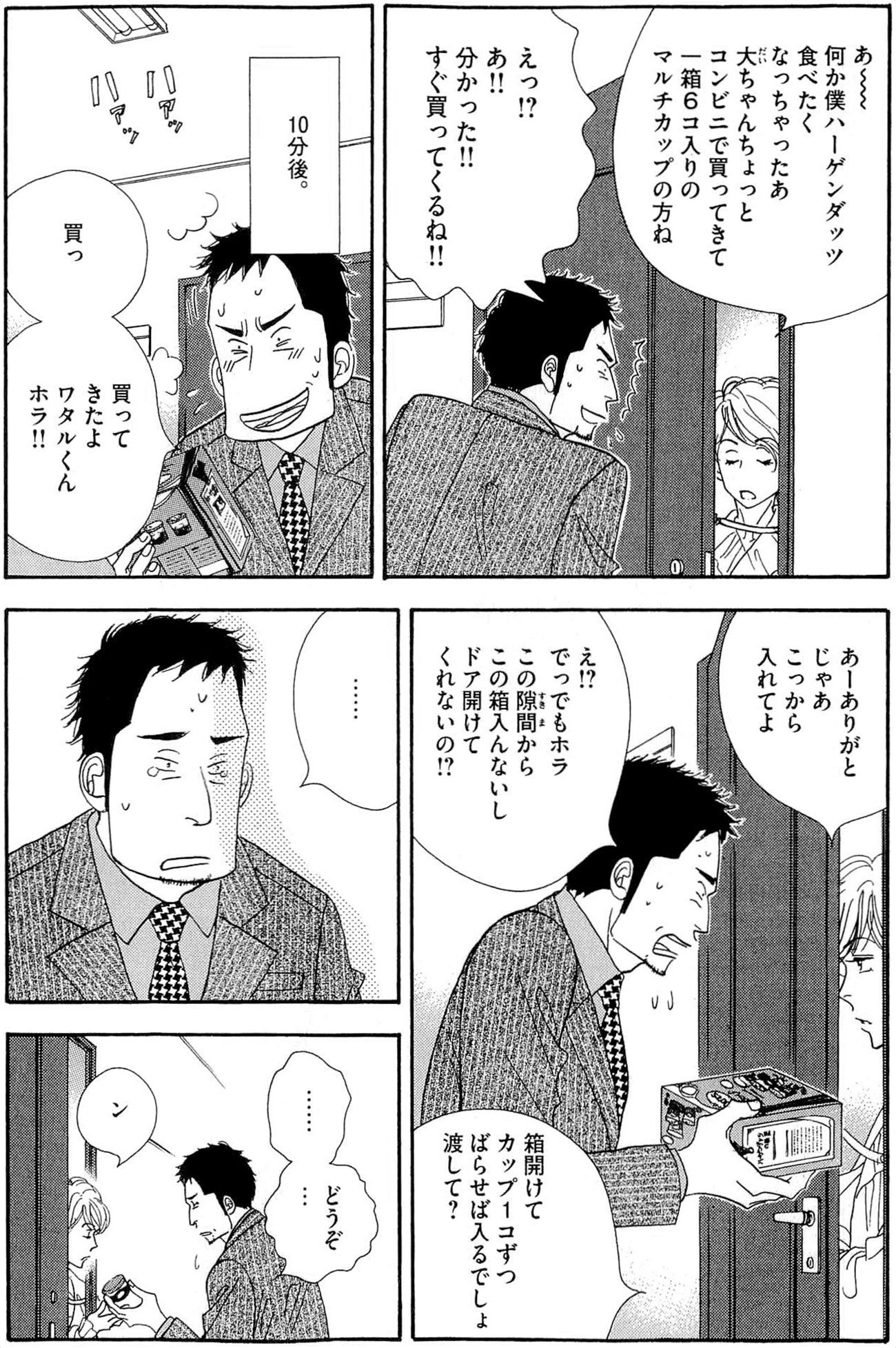 Kinou Nani Tabeta? Chapter 33 10ページ