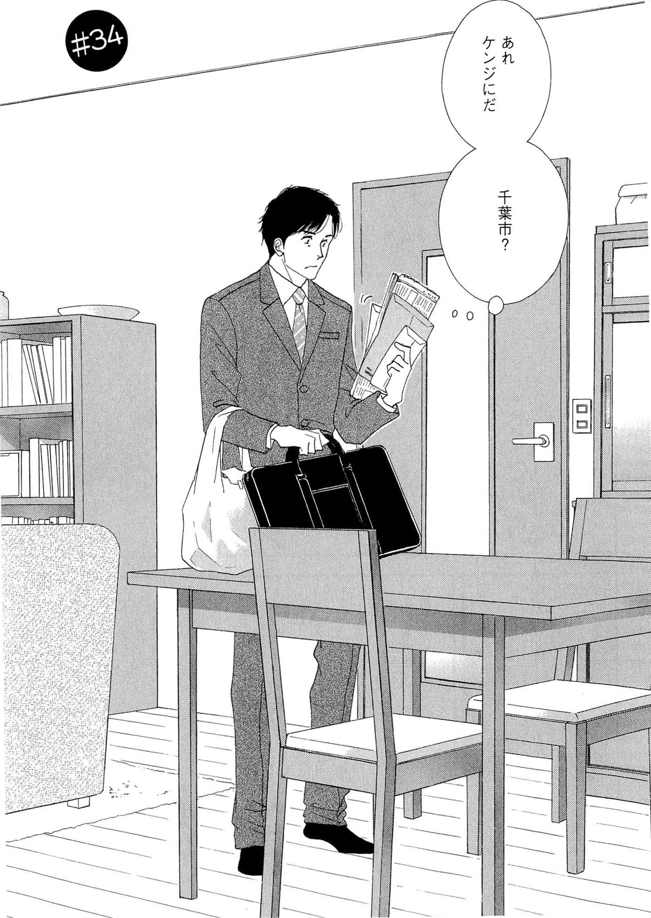 Kinou Nani Tabeta? Chapter 34 1ページ