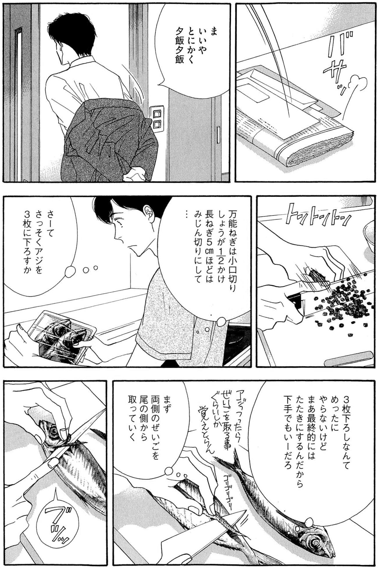 Kinou Nani Tabeta? Chapter 34 2ページ