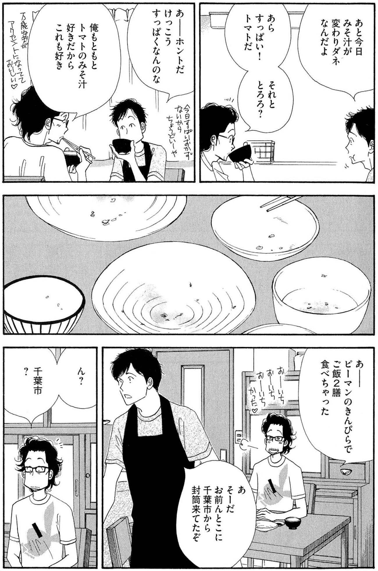 Kinou Nani Tabeta? Chapter 34 11ページ