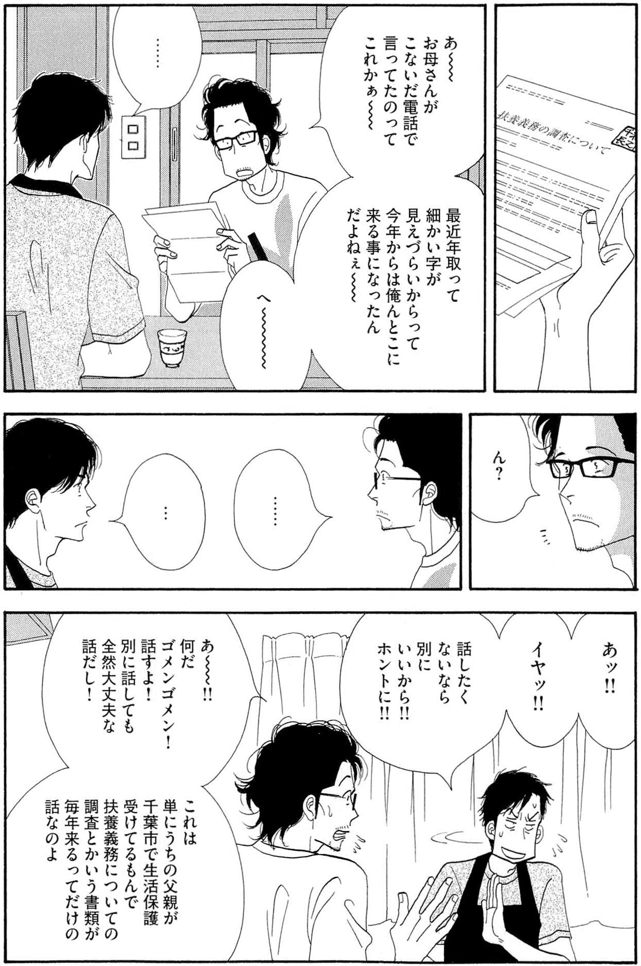 Kinou Nani Tabeta? Chapter 34 12ページ