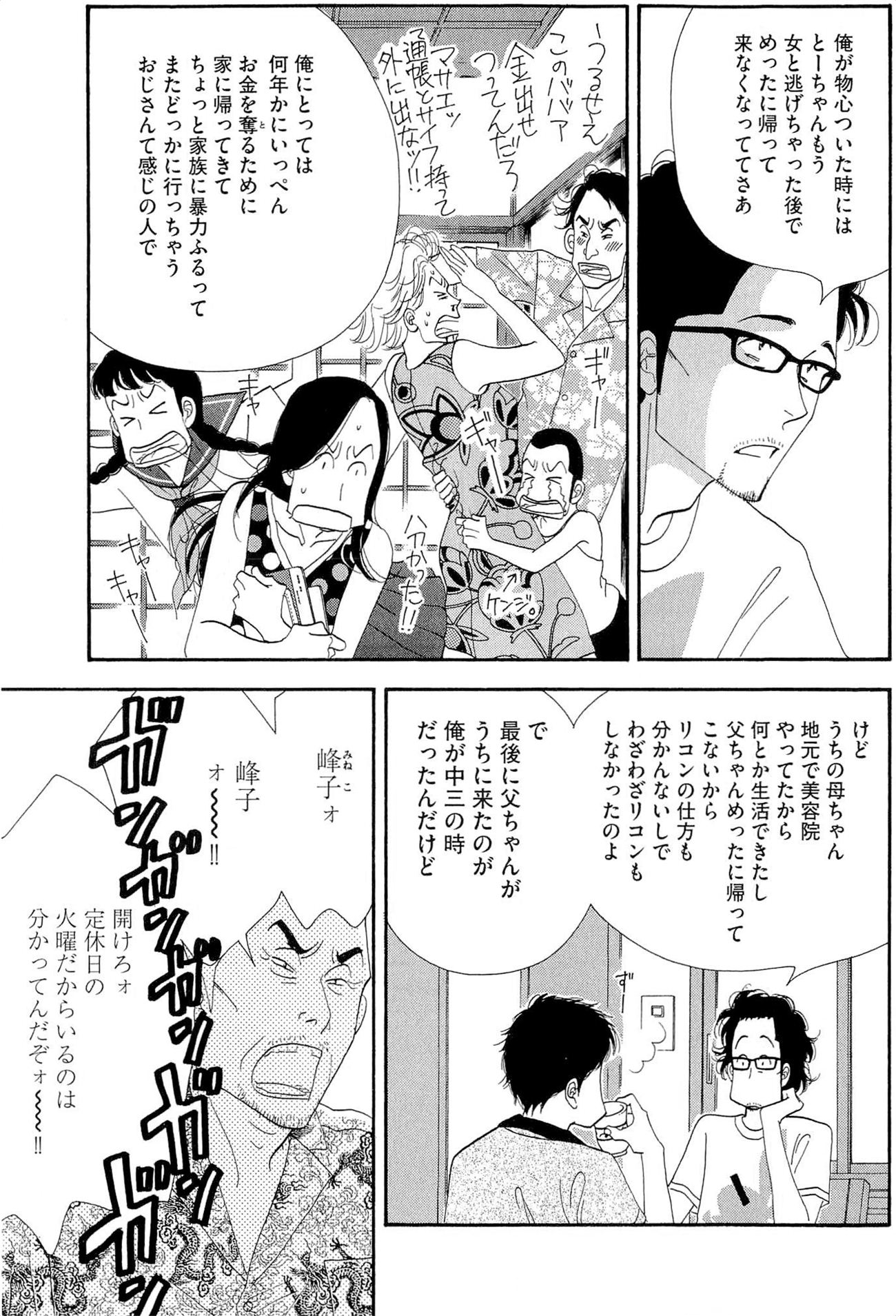 Kinou Nani Tabeta? Chapter 34 13ページ