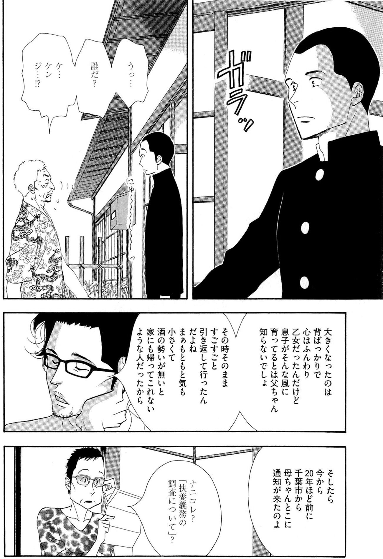 Kinou Nani Tabeta? Chapter 34 14ページ