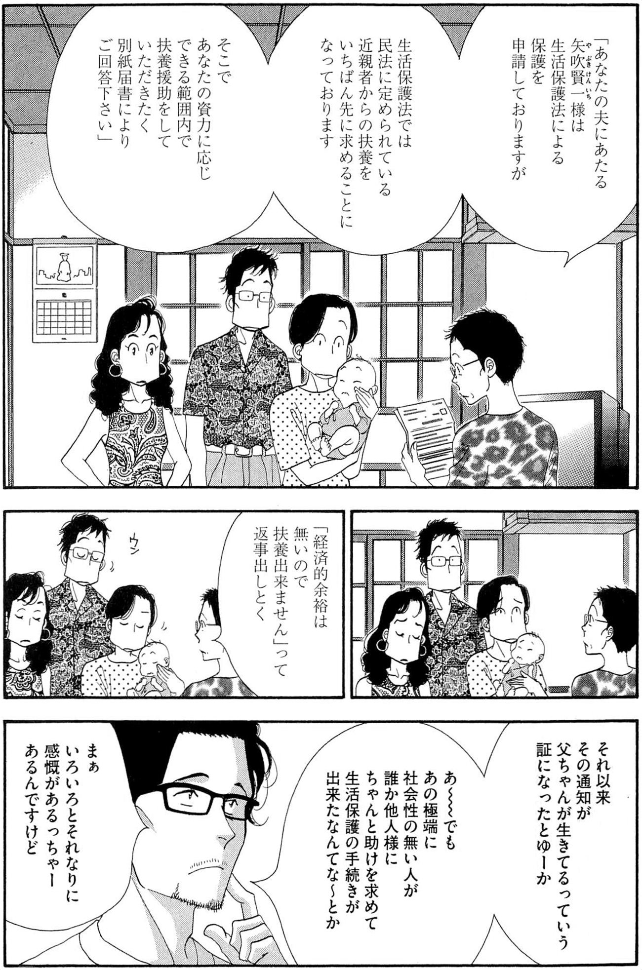 Kinou Nani Tabeta? Chapter 34 15ページ