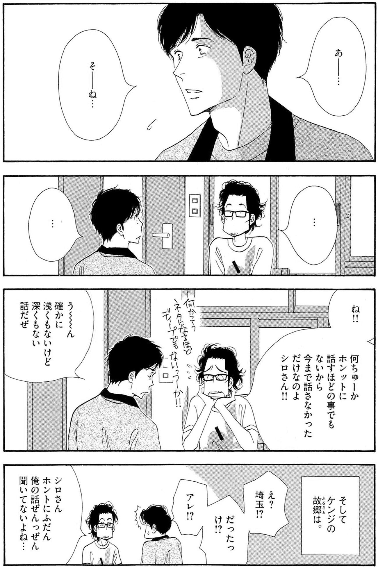 Kinou Nani Tabeta? Chapter 34 16ページ