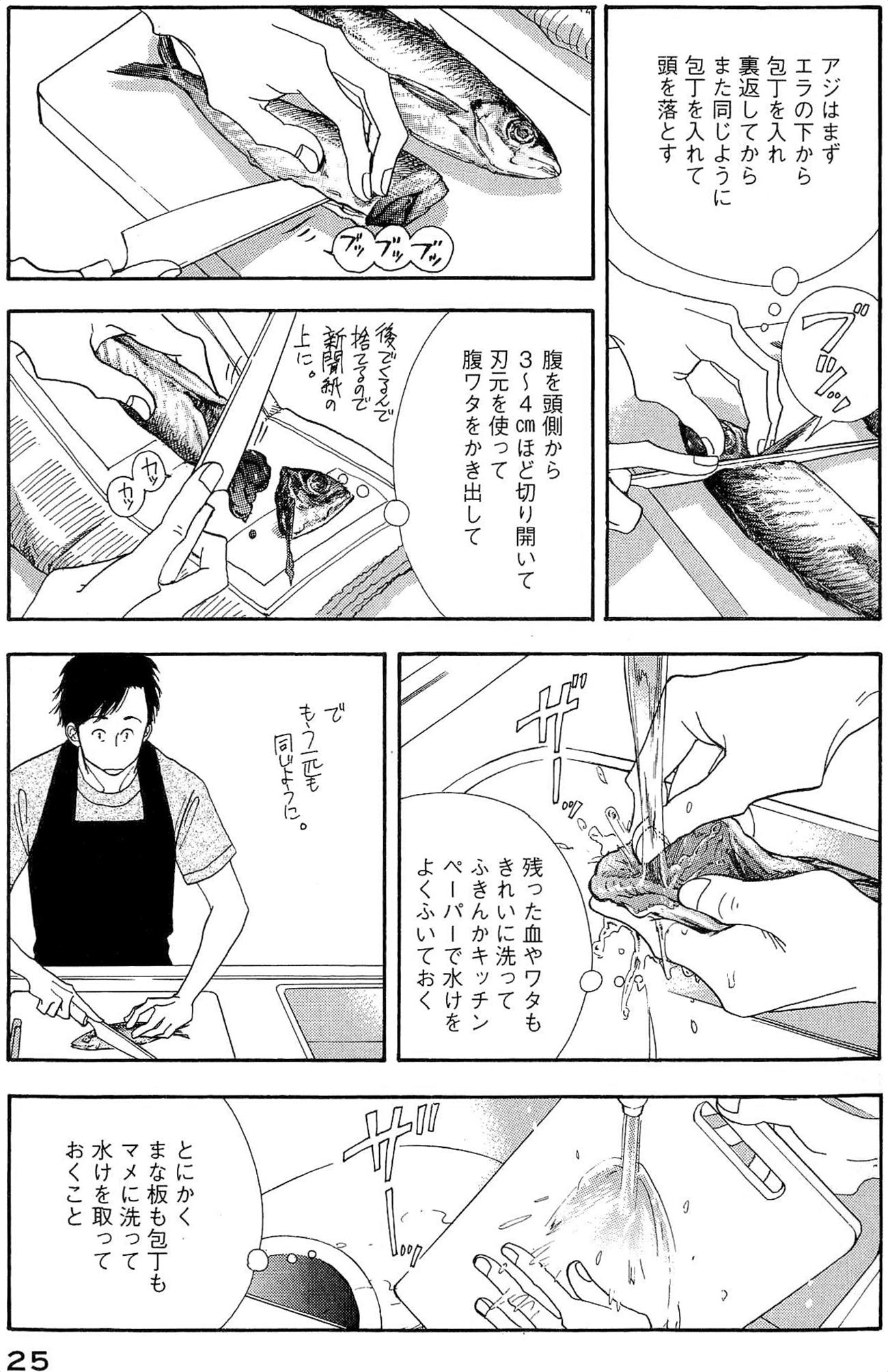 Kinou Nani Tabeta? Chapter 34 3ページ
