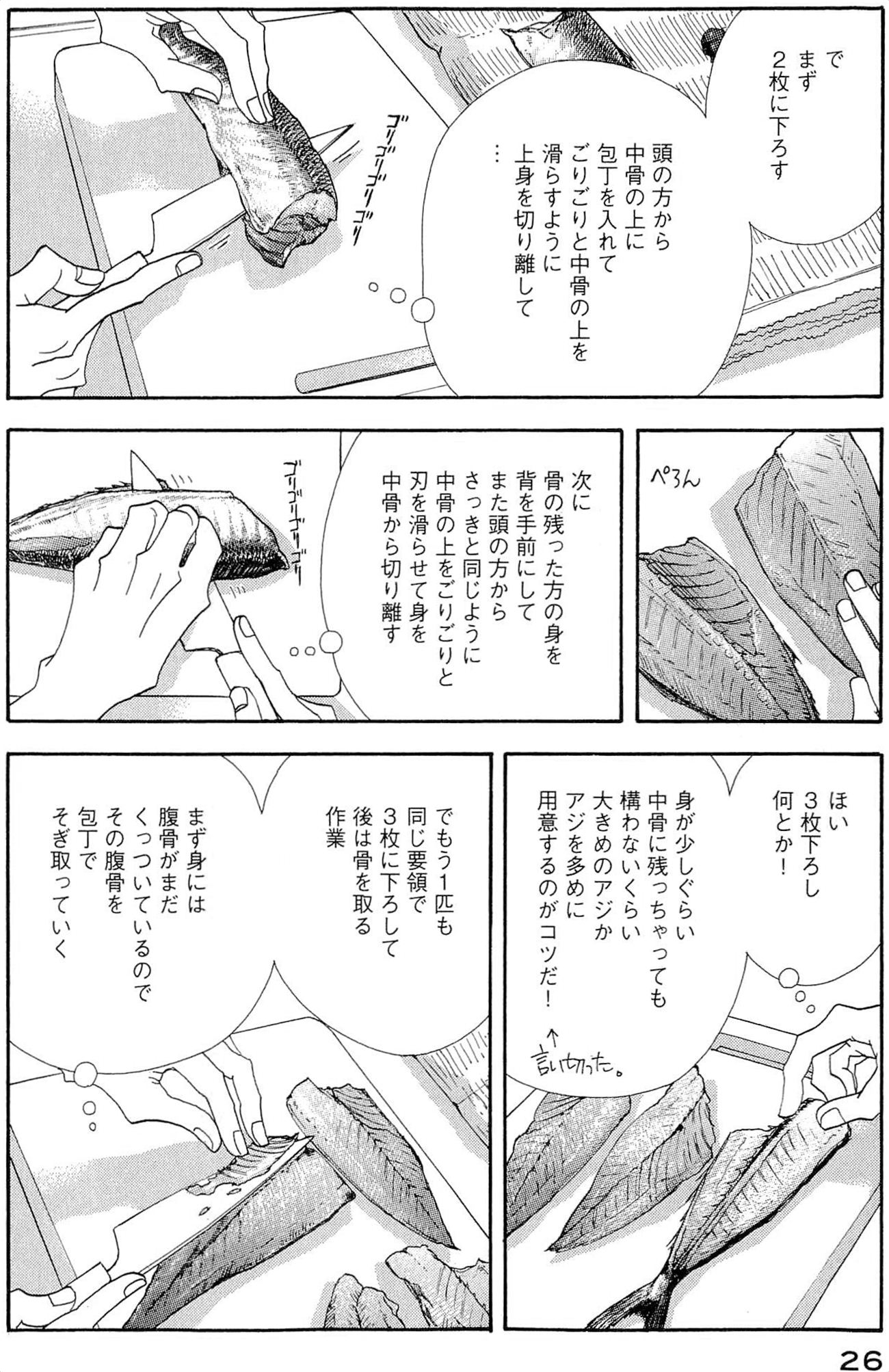 Kinou Nani Tabeta? Chapter 34 4ページ