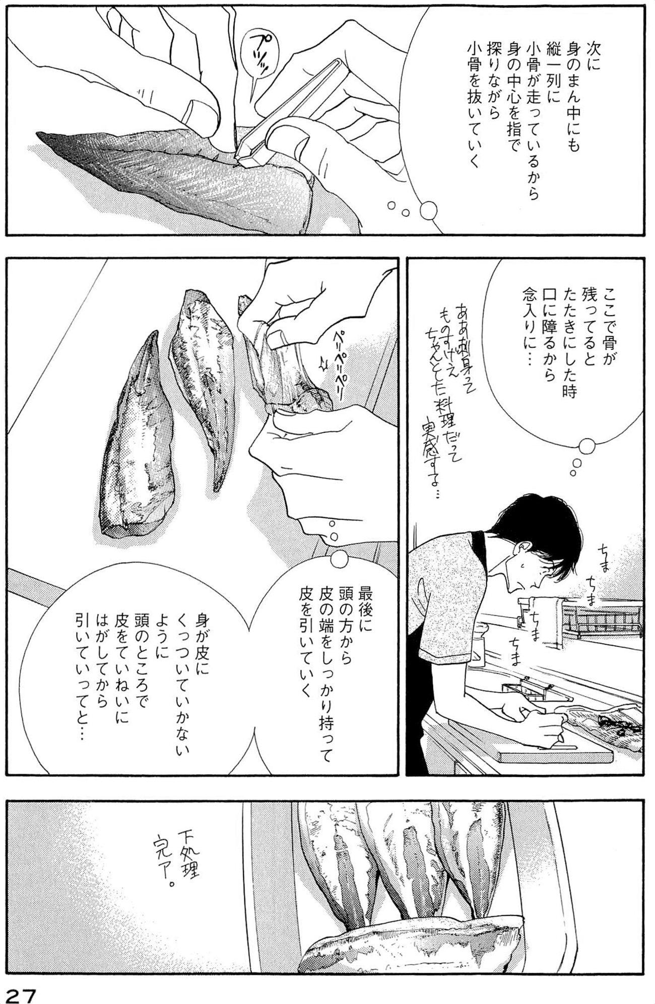 Kinou Nani Tabeta? Chapter 34 5ページ