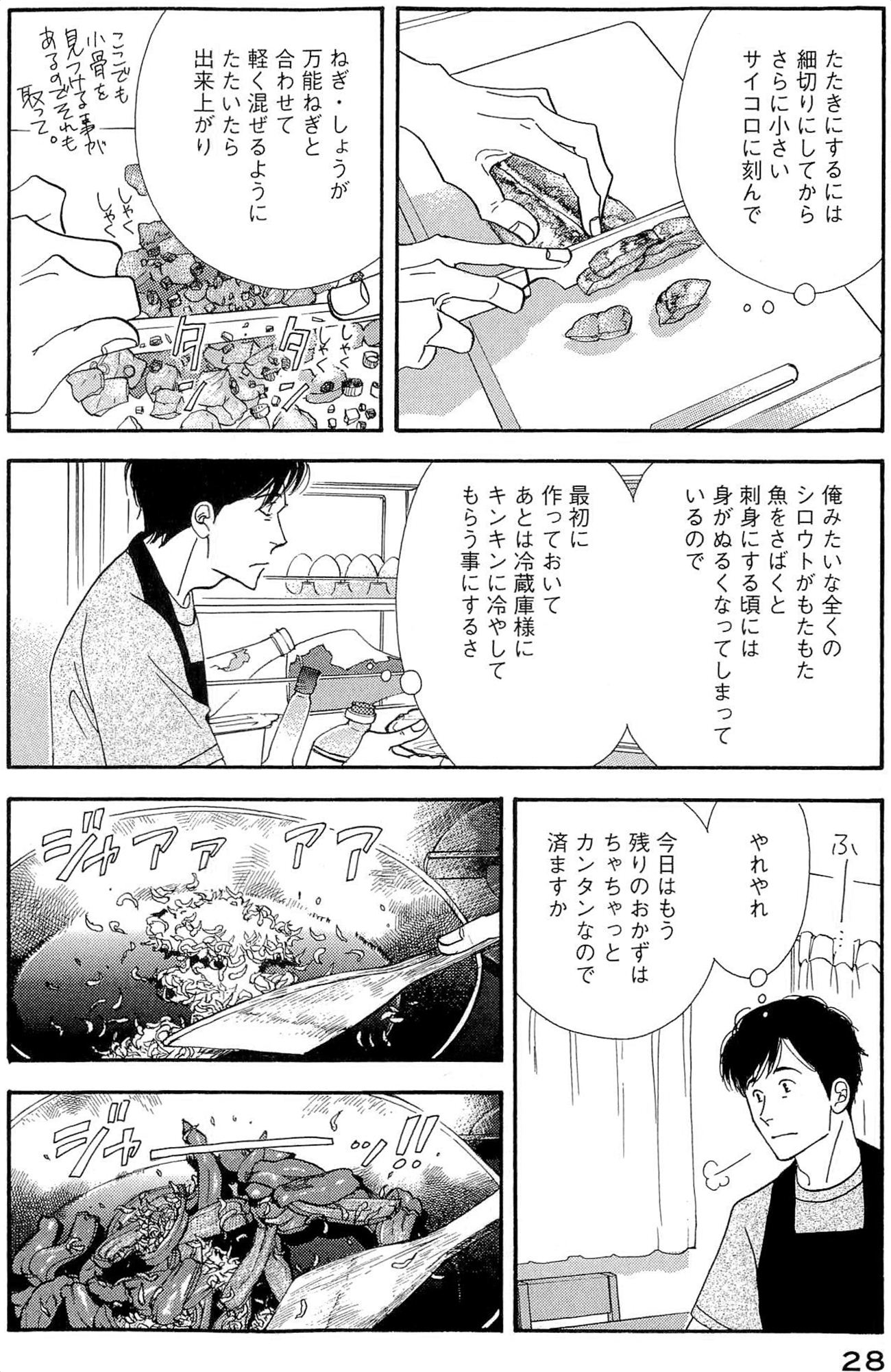 Kinou Nani Tabeta? Chapter 34 6ページ