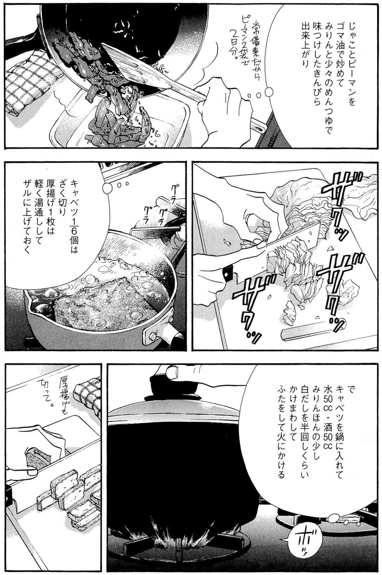 Kinou Nani Tabeta? Chapter 34 7ページ