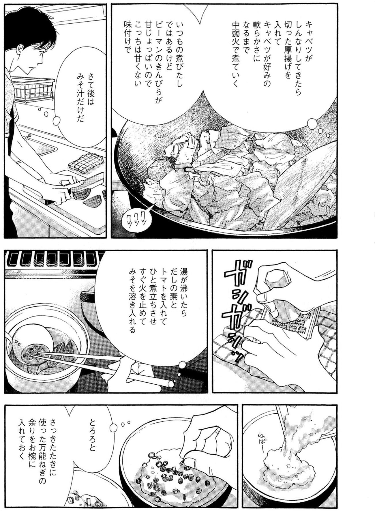 Kinou Nani Tabeta? Chapter 34 8ページ