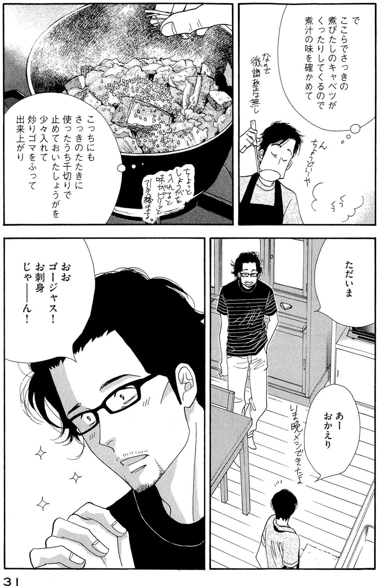 Kinou Nani Tabeta? Chapter 34 9ページ