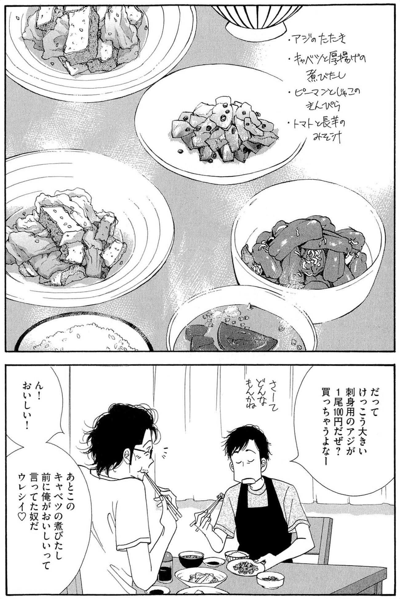 Kinou Nani Tabeta? Chapter 34 10ページ