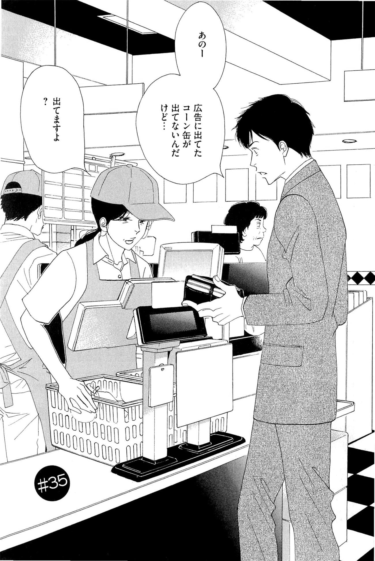 Kinou Nani Tabeta? Chapter 35 1ページ