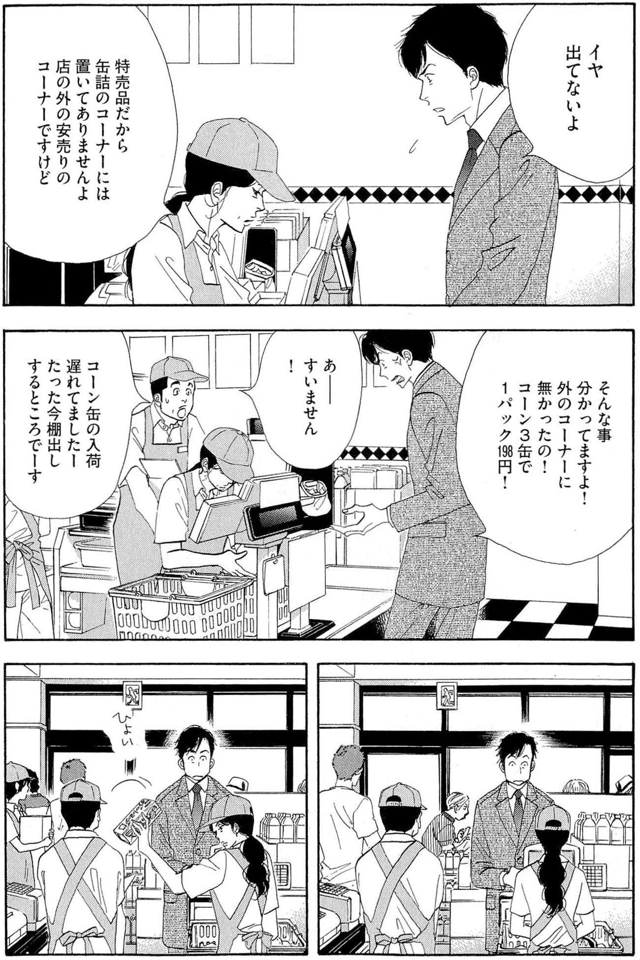 Kinou Nani Tabeta? Chapter 35 2ページ