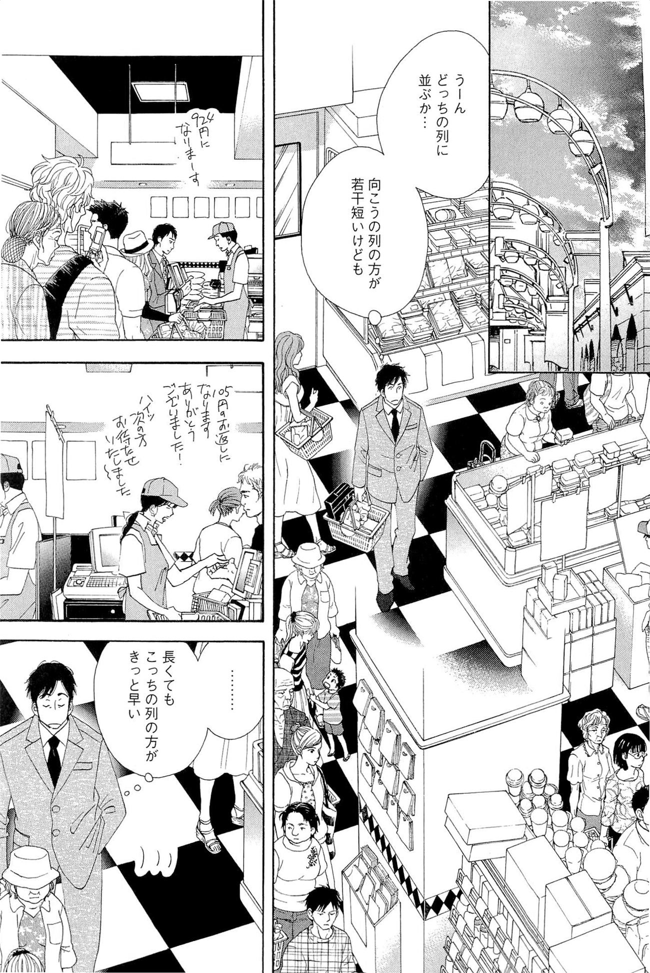 Kinou Nani Tabeta? Chapter 35 11ページ