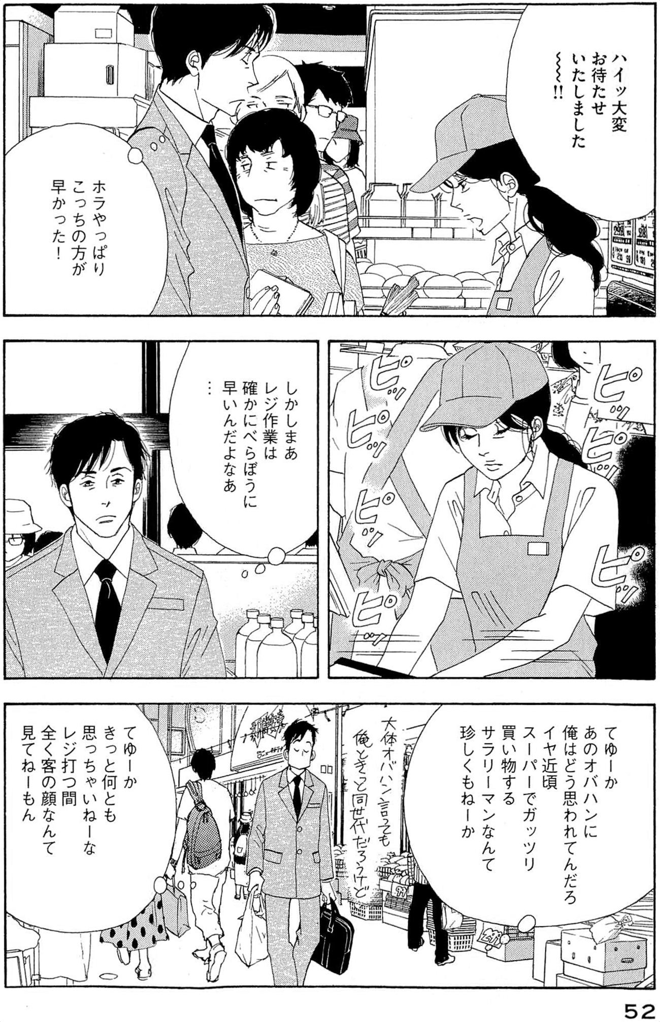 Kinou Nani Tabeta? Chapter 35 12ページ