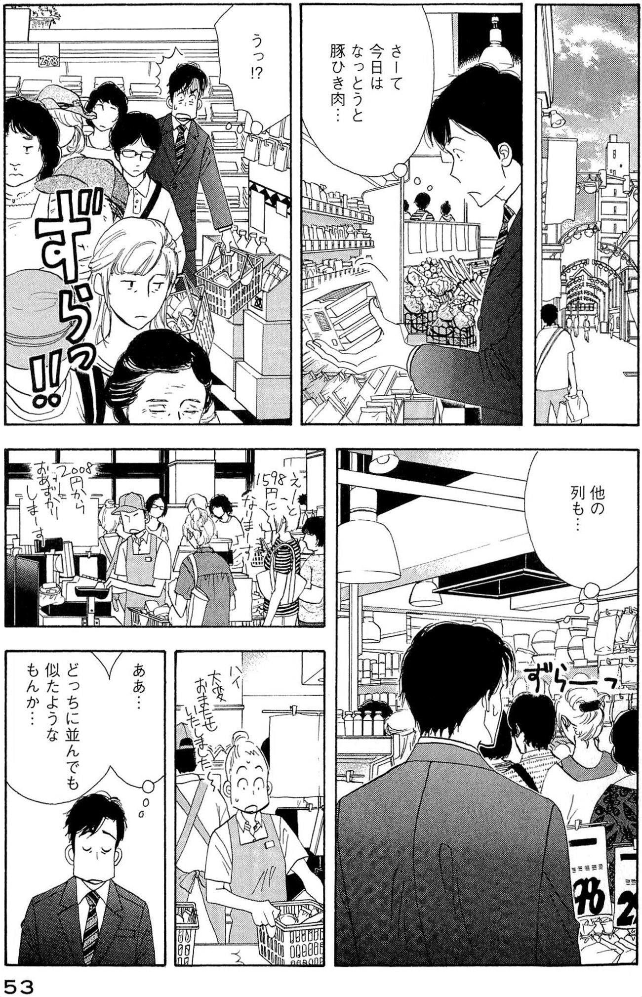 Kinou Nani Tabeta? Chapter 35 13ページ