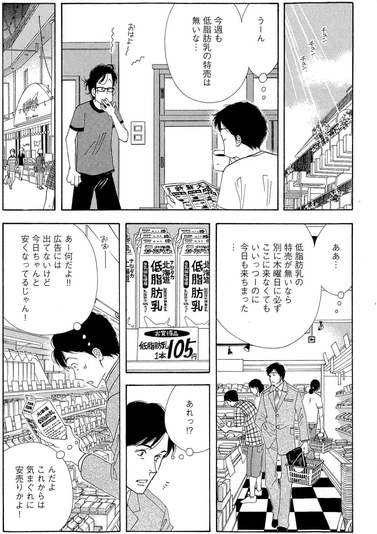 Kinou Nani Tabeta? Chapter 35 14ページ