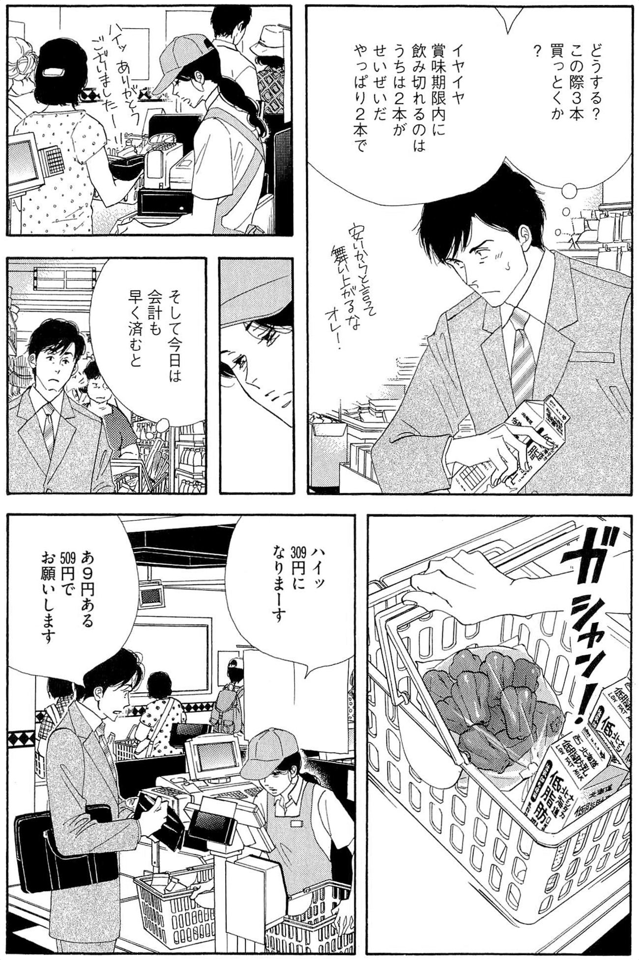 Kinou Nani Tabeta? Chapter 35 15ページ