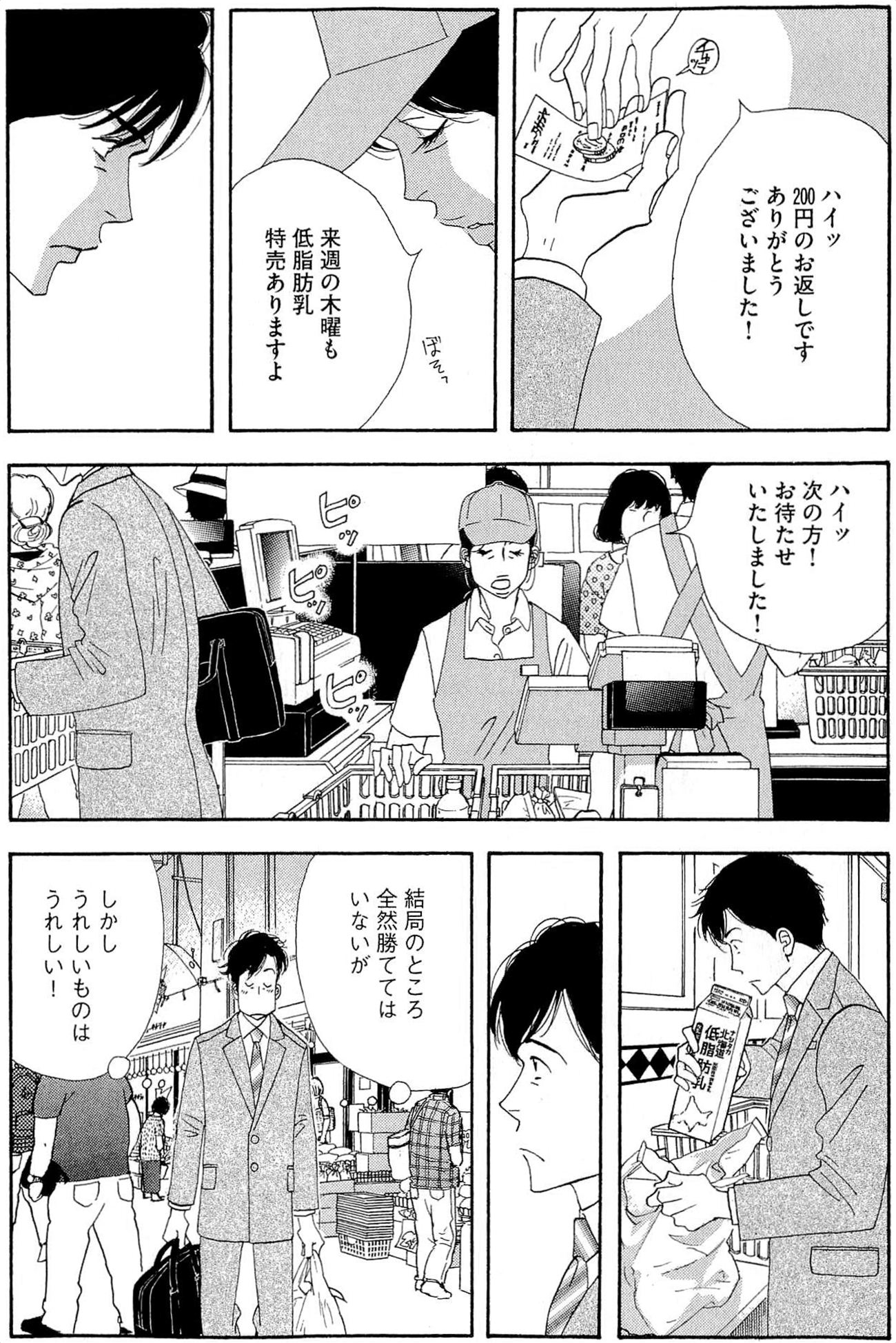 Kinou Nani Tabeta? Chapter 35 16ページ
