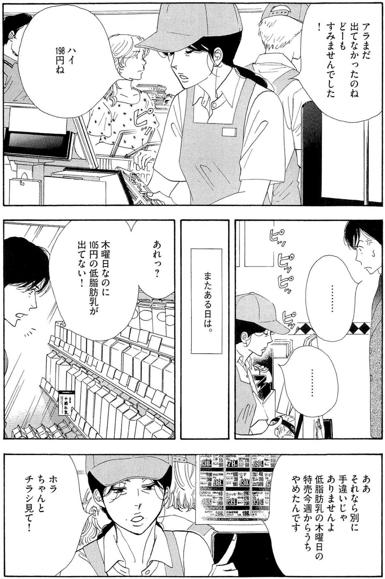 Kinou Nani Tabeta? Chapter 35 3ページ