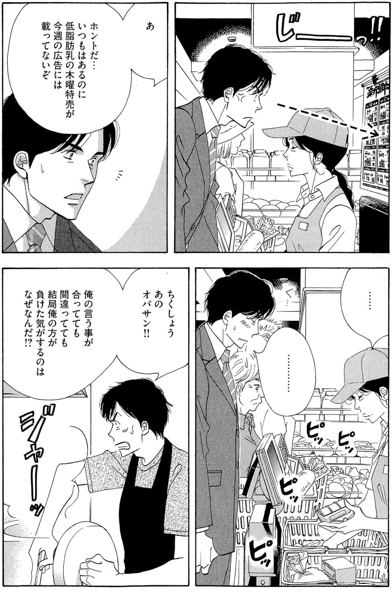 Kinou Nani Tabeta? Chapter 35 4ページ