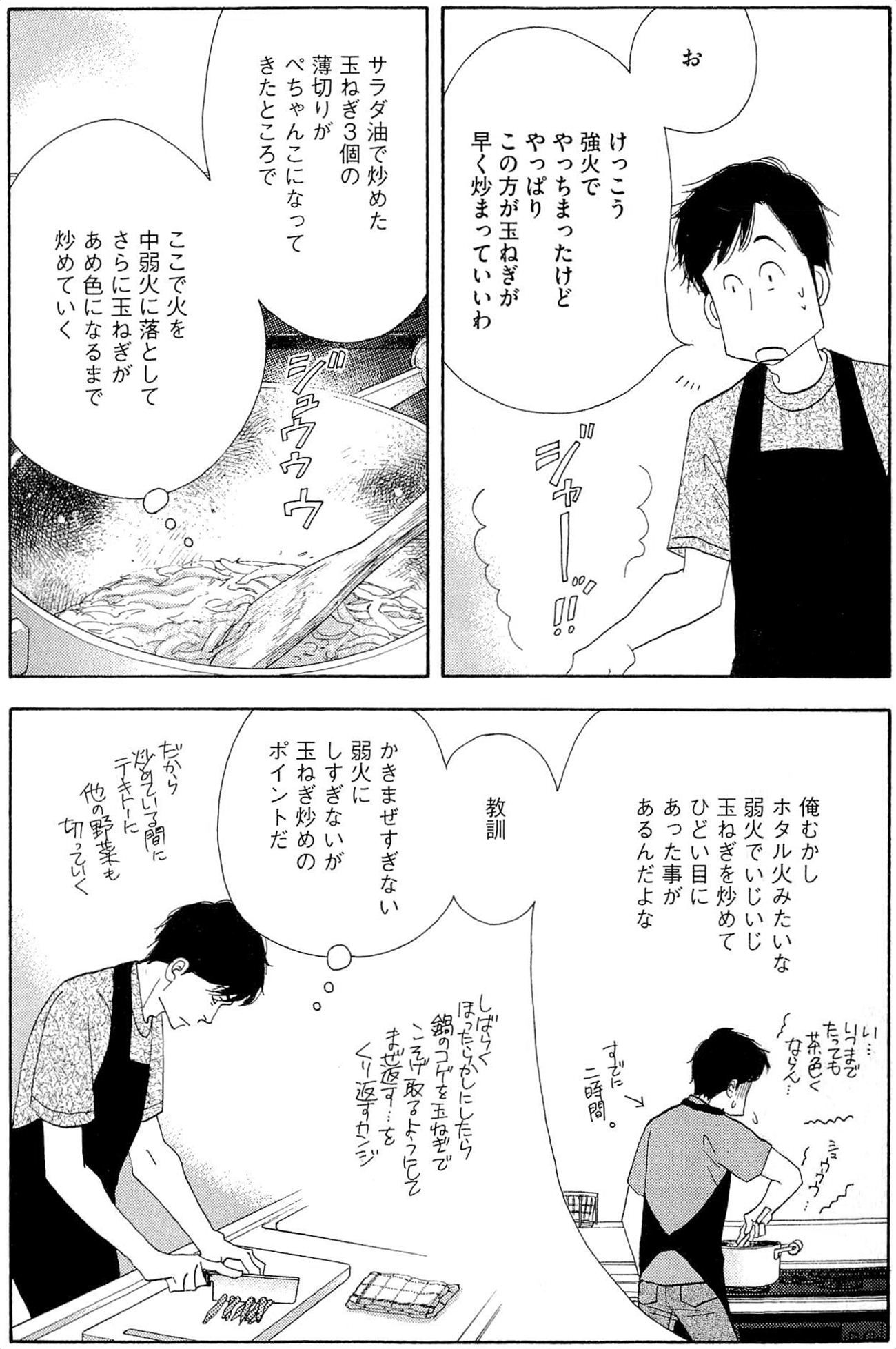 Kinou Nani Tabeta? Chapter 35 5ページ