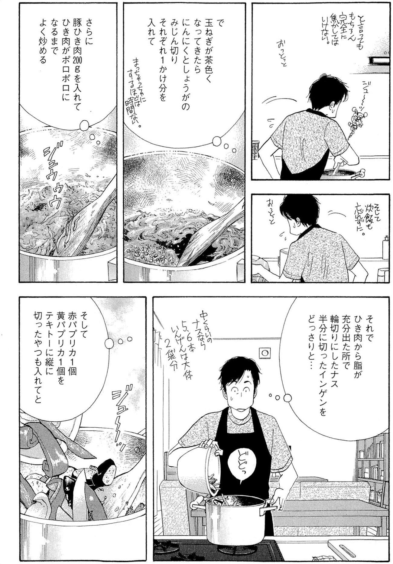 Kinou Nani Tabeta? Chapter 35 6ページ