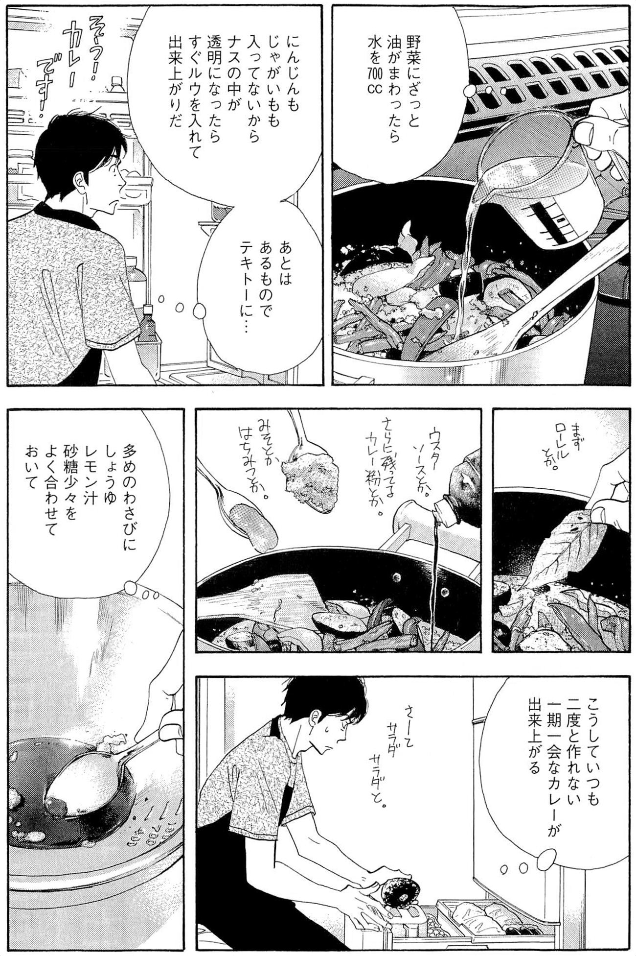 Kinou Nani Tabeta? Chapter 35 7ページ