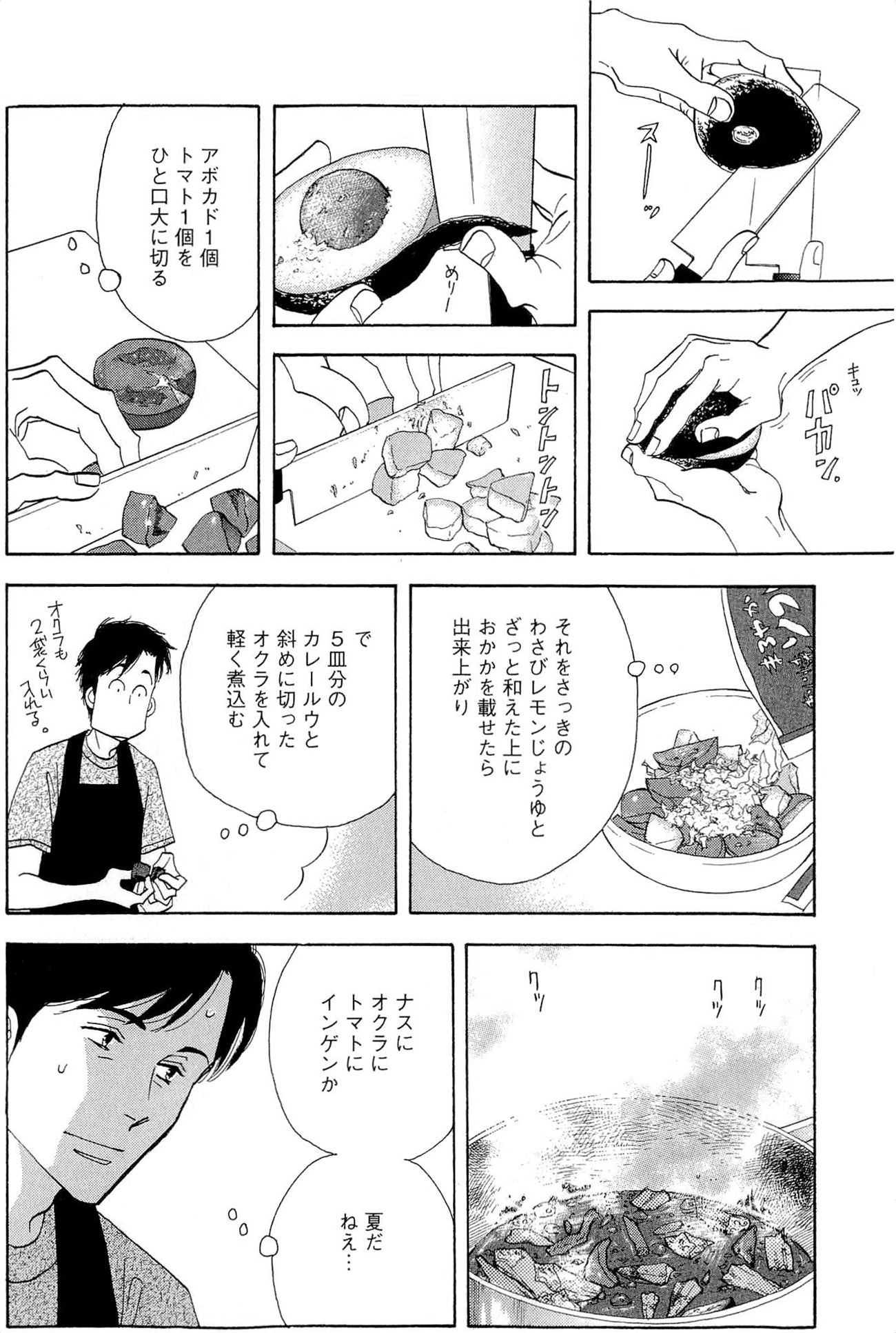 Kinou Nani Tabeta? Chapter 35 8ページ