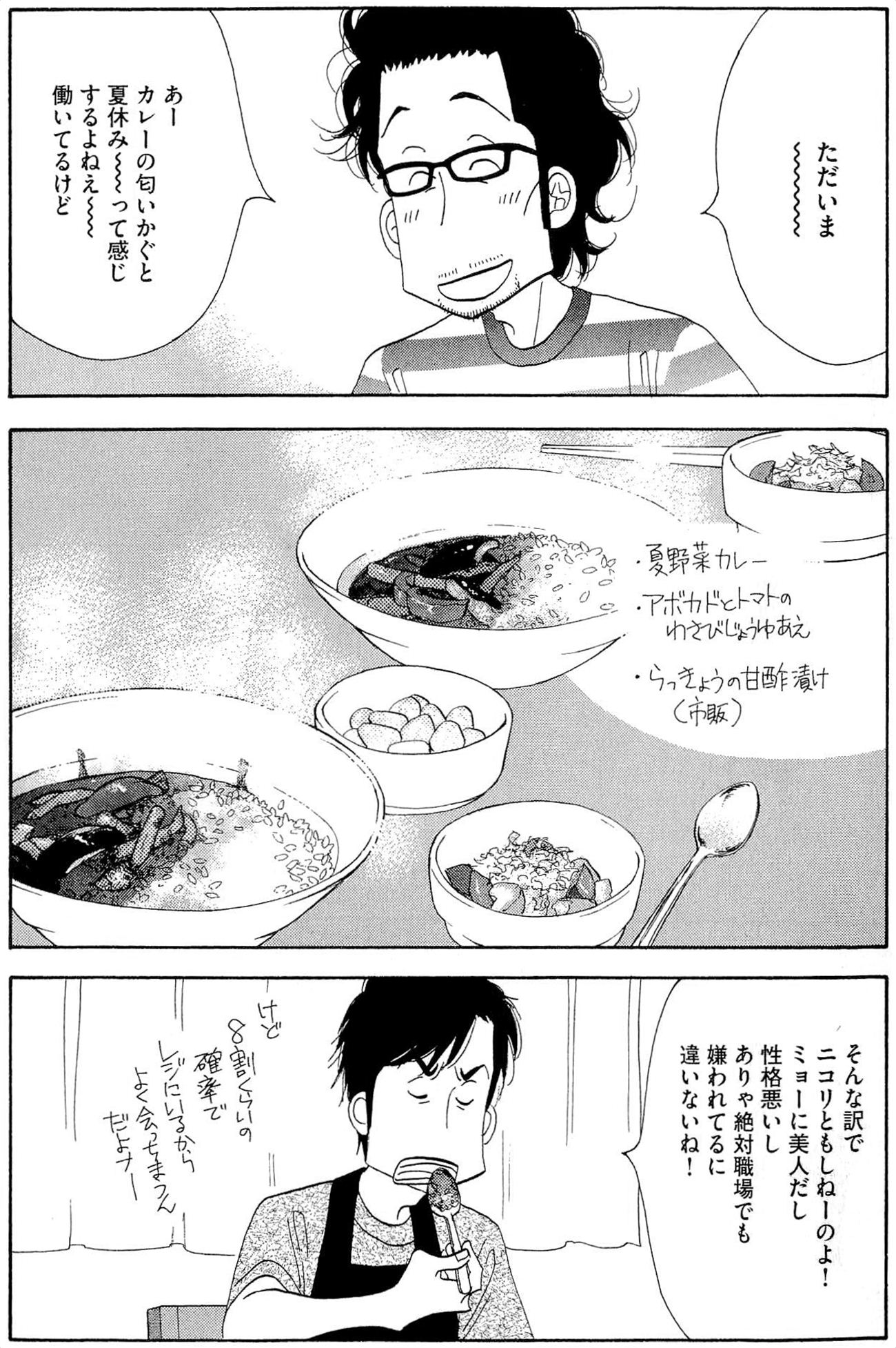 Kinou Nani Tabeta? Chapter 35 9ページ