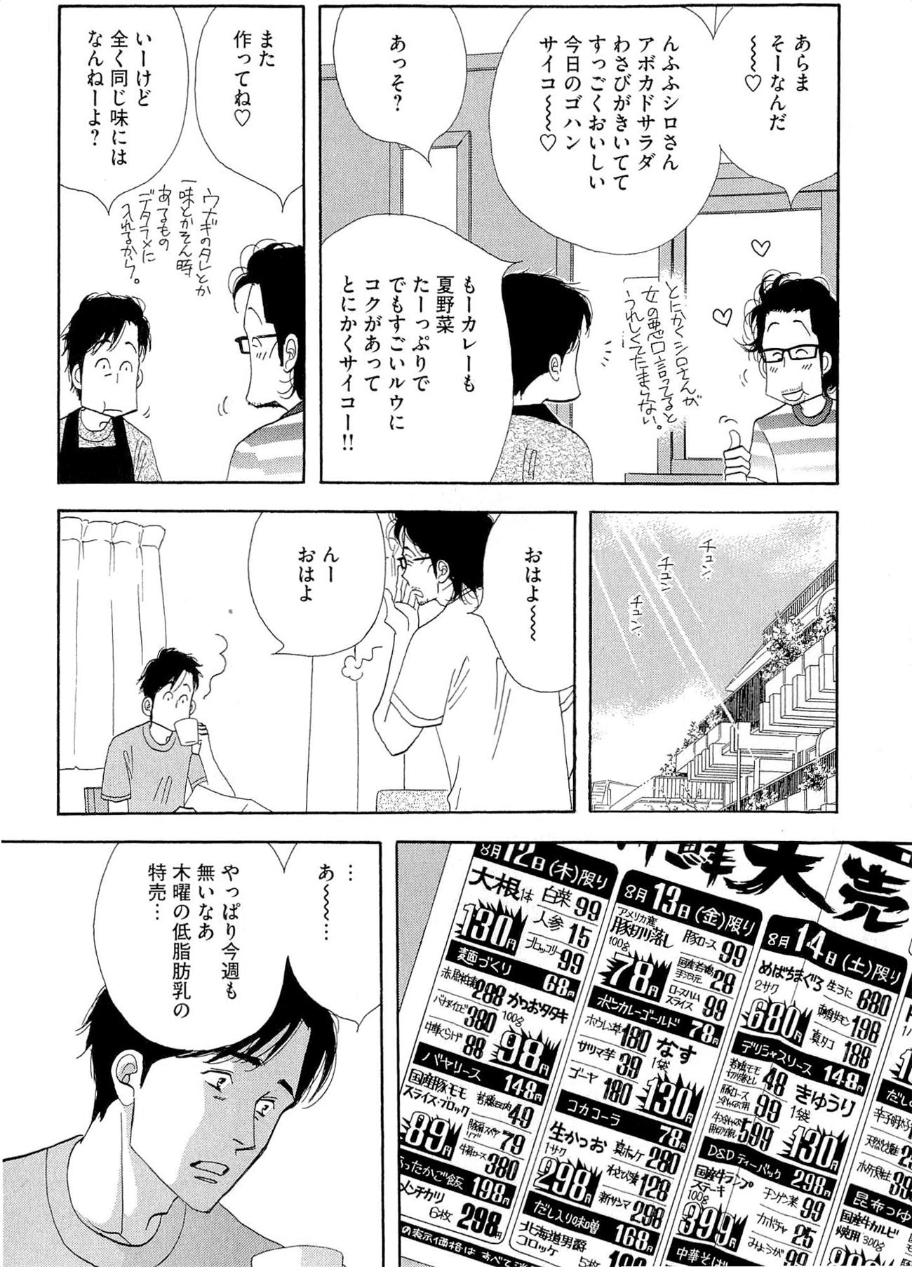 Kinou Nani Tabeta? Chapter 35 10ページ